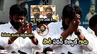 Borugadda Anil Kumar Says Sorry To Pawan Kalyan After Yesterday Arrest at his House | Pawan Kalyan