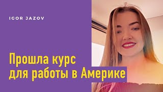 Обучение ux/ux дизайну. Отзывы о курсе Игоря Джазова.