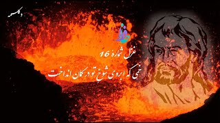 Persian poetry (خَمی که ابروی شوخِ تو در کمان انداخت) دکلمه غزل شماره 16 حافظ شیرازی