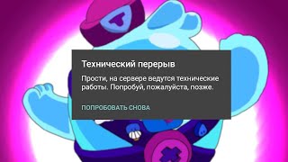 ТЕХНИЧЕСКИЙ ПЕРЕРЫВ! НОВЫЙ БРАВЛЕР СКВИК?! СТРИМ БРАВЛ СТАРС ОБНОВА