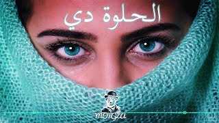 Shalabia - El Helwa Di | الحلوة دي