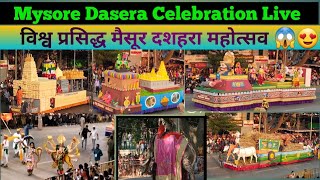 Mysore Dasera 2023 Live | Mysore Dasera #dasera #mysore #vlog #vlogs