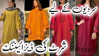 Winter Full Suit Designing Ideas | Linen And Khaddar Dress Designs | Winter Dress Designs 2024-25