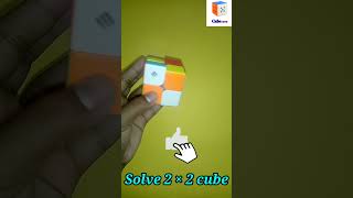 Solve 2 × 2 cube || How to solve 2 × 2 cube || Solve cube #short