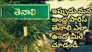 Tenali Andhra Paris | Tenali Andhra Pradesh | mtv telugu