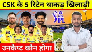 IPL 2025 CSK : Retained Players Announcement | CSK 5 Retain Confirm RTM | CSK IPL