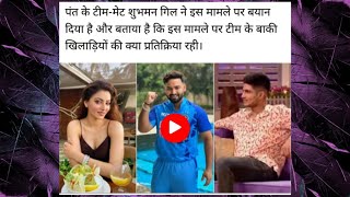 Urvashi-Pant: Shubman Gill gave a big bond about Urvashi and Pant, said this about the relationship