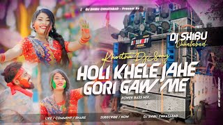 Holi Khele Jahi Gori Ganw Me - Holi Spl Khortha Song - Humming Bass Dance Mix 💥 Dj Shibu Chhatabad