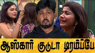 😡 Over Acting பண்ணி மாட்டிக்கிட்ட சாச்சனா 🤦 Biggboss Season 8 Day 21 Review 🔥 Shafi Zone