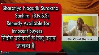 निर्दोष खरीदारों के लिए उपाय उपलब्ध है | Remedy Available For Innocent Buyers | #bnss