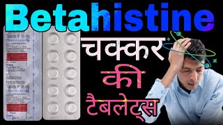 Betahistine Hydrochloride Tablets IP 16 mg Uses in Hindi ||