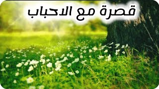 قصرة مع الاحباب