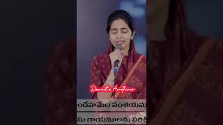 సందేహమేల సంశయమదేల... #teluguchristiansongs #shorts #ytshorts #viral #trending