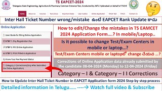 TS EAPCET 2024 | TS EAMCET 2024 | How Change/Edit the Application Mistakes #tseamcet2024corrections