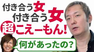 小野坂「付き合う女、付き合うん女、超こえーもん。。。」神谷「何があったの？」小野坂昌也・神谷浩史・佐藤利奈 【声優スイッチ】