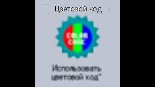 Progressbar 95 пасхалки и секреты "Colorcode" +бонус#7