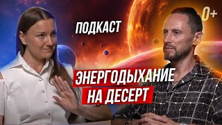 Вот как тренера используют энергодыхание! Про запросы клиентов, свой путь, кундалини-йогу.