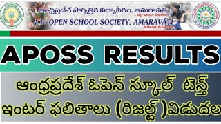 aposs results// ఆంధ్రప్రదేశ్ ఓపెన్ స్కూల్ ఫలితాలు విడుదల