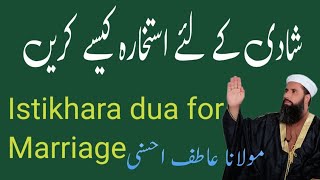 shadi ke liye istikhara kaise kare | istikhara dua For Marriage || istikhara