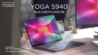 A New Dimension - YOGA S940