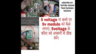 Led tv 5 voltage प्रोब्लम को 5v module से ठीक करे 5voltage Miss solutions with 5v module। tv not on!