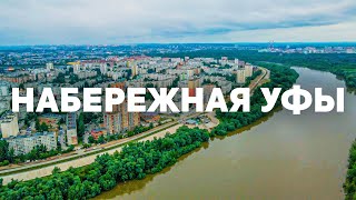 Набережная реки Уфы в Сипайлово, День города и День России, сады в Дудкино, сипайловские карьеры