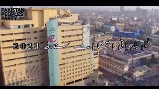 ‎کراچی کے بلدیاتی انتخابات میں پاکستان پیپلز پارٹی کی بھرپور کامیابی ہماری خدمت کا منہ بولتا ثبوت ہے