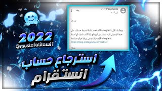 استرجاع حساب انستقرام 2024 | نهائي - انتحال - سبام - عنف - تجاري - انتهاك - اباحي