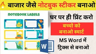 ms word me notebook sticker kaise banaye | Create Notebook Sticker in Ms Word