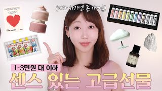 요즘엔 이거! 센스 있는 3만원 대 이하 카톡 선물 추천템🎁 카테고리 별 꿀템 모음.zip