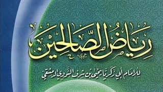 كتاب رياض الصالحين كاملا - للإمام النووي رحمه الله