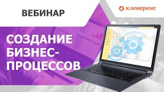 Как создать собственный бизнес-процесс в «Складе 15»?