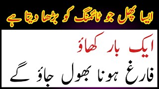 Hakeem luqman ke nuskhay | | Mardana kamzori ka ilaj | Urdu quotes