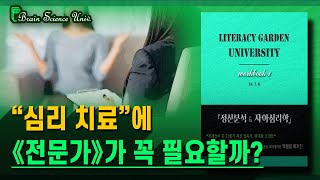 《자아심리학》 : 스스로 "정신분석 의사"가 되는 법