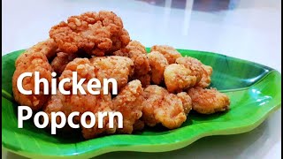 Chicken Popcorn – KFC Style Popcorn Chicken – Chicken Snack Recipe in Bengali