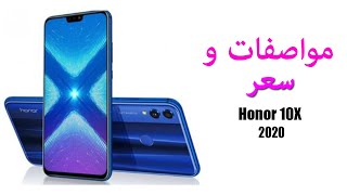 Honor 10x - سعر و مواصفات هاتف