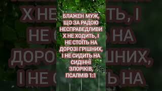 "Шлях до світла: Вибирай праведний крок"#підтримка #допомога #рада