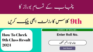 How To Check 9th Class Result 2024 | How To Check 9th Result 2024