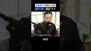 권정열이 삭제하고 싶은 영상 1위 #shorts