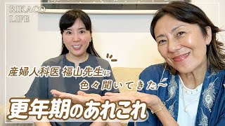 更年期症状で多い悩みを聞いて来たよ〜