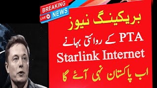 PTA Refused Elon Musk Star Link Satellite Internet Availability In Pakistan