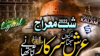 شبِ معراج کی نیو زبردست نعت رسول mahraj#madnichannel  #newnaat #naatsharif #2023#saifullah #attari