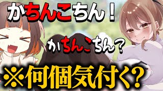 【親の前では見るな】会話の中に隠れる下ネタ、何個わかる？【フォートナイト】