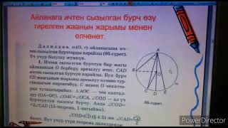 1-видеосабак Айланага ичтен сызылган бурчтар (Математика 7-класс)