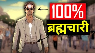 एक सच्चे ब्रह्मचारी को कैसे पहचानें ? 🔥 | Brahmacharya Top Qualities