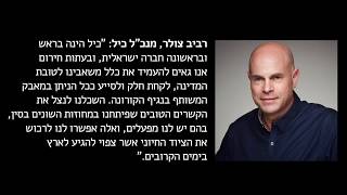 מבצע לאספקת ציוד רפואי לישראל - ICL