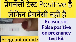 प्रेग्नेंसी ना होते हुए भी इन करणों से हल्की लाइन आती है | Reasons of False Positive #faintline