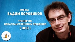 Метод ННО: Как меньше ссориться, не поступаясь своими интересами?