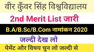 VKSU B.A/B.Sc/B.Com Admission 2nd Merit List Released | 2nd मेरिट कैसे चेक करना है |