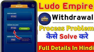 Ludo Empire Me Withdrawal Pending Problem || Ludo Empire Me Withdrawal Problem 2024